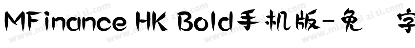 MFinance HK Bold手机版字体转换